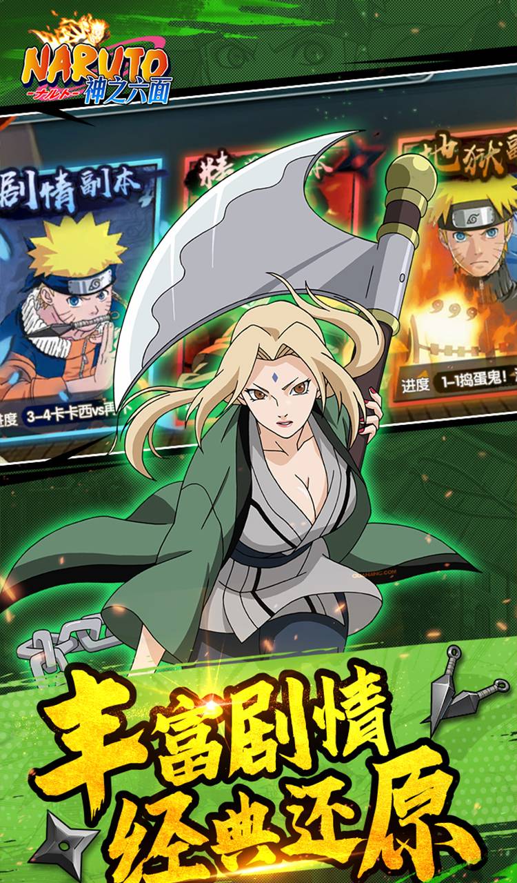 神之六面（0.1折火影归来）（火影忍者）截图4