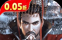 征战王权（0.05折送满级红将）图标