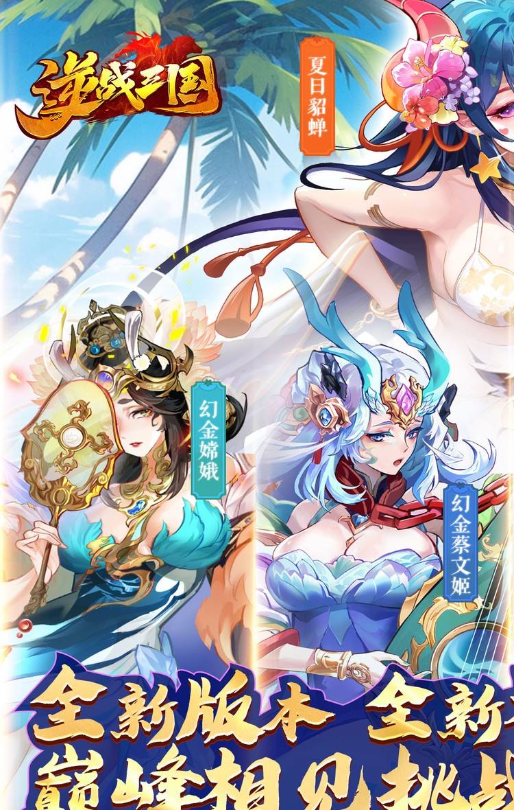 逆战三国（定制全服奖励0.1折）截图1