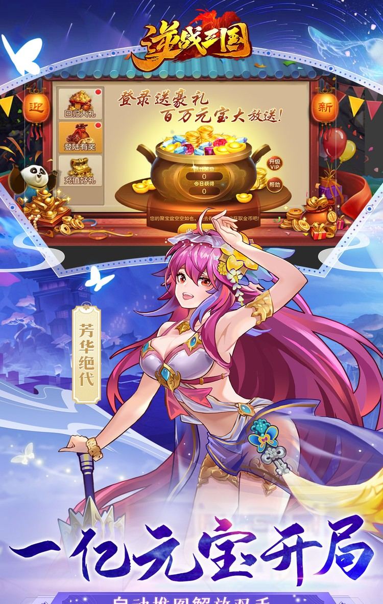 逆战三国（定制全服奖励0.1折）截图3