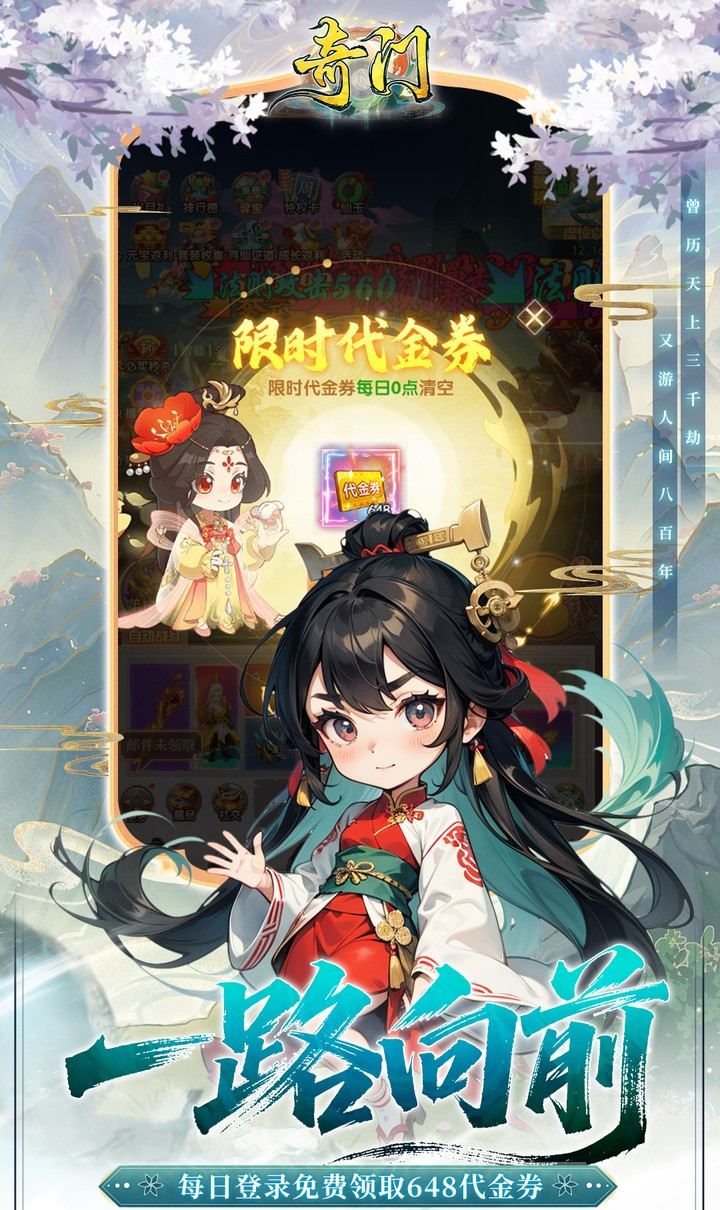 奇门（0.1折仙侠不用闪）截图3