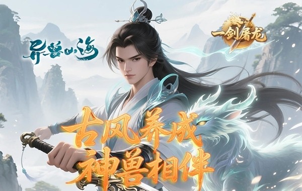 一剑屠龙（0.1折天工炼器）
