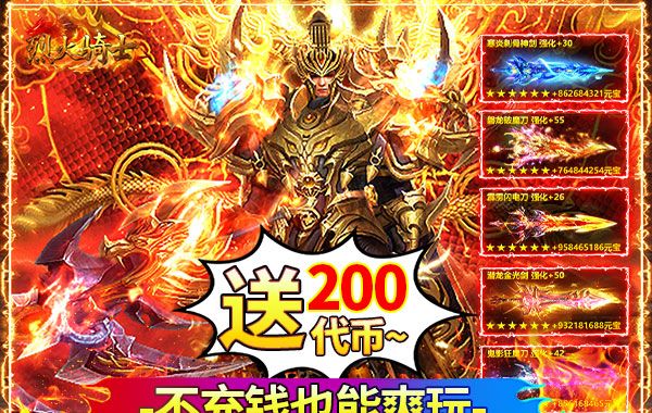 烈火骑士(天影传奇免费版)
烈火骑士(天影传奇免费版)