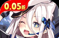 圣翼传说（0.05折舰娘送千充）