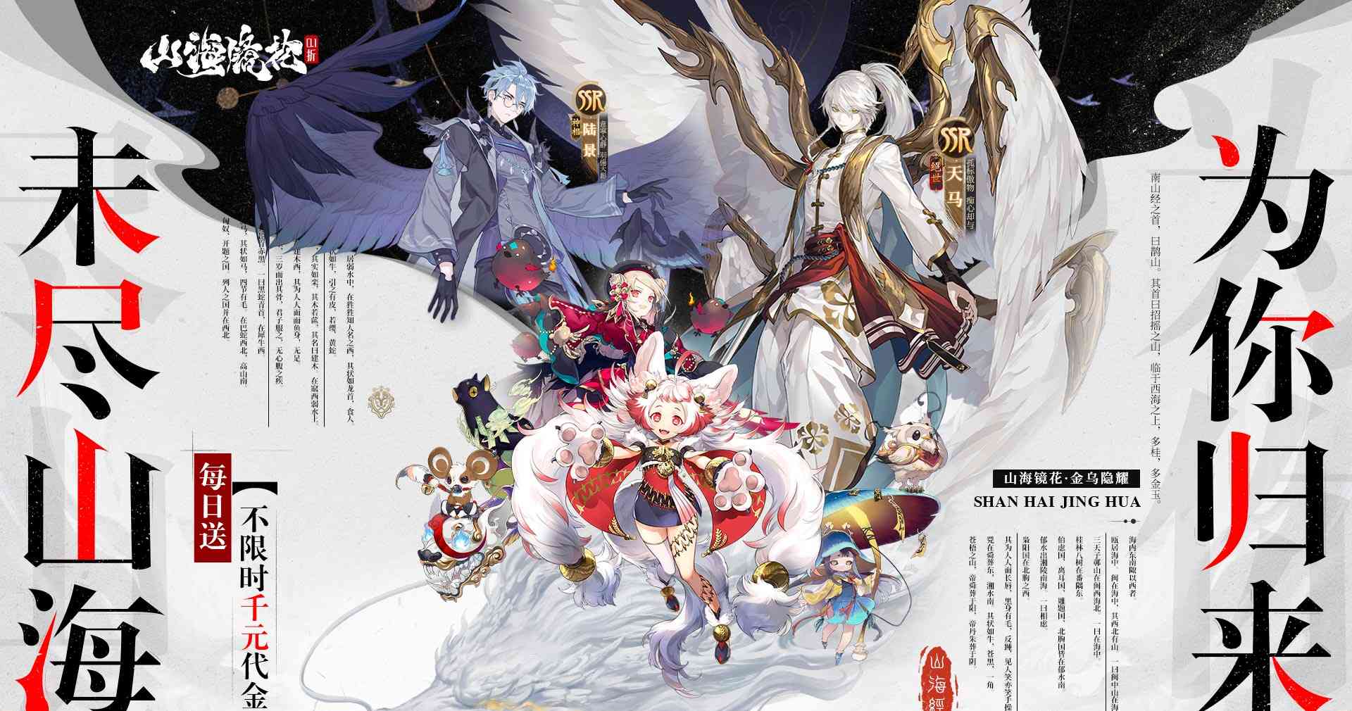 山海镜花（0.1折）
