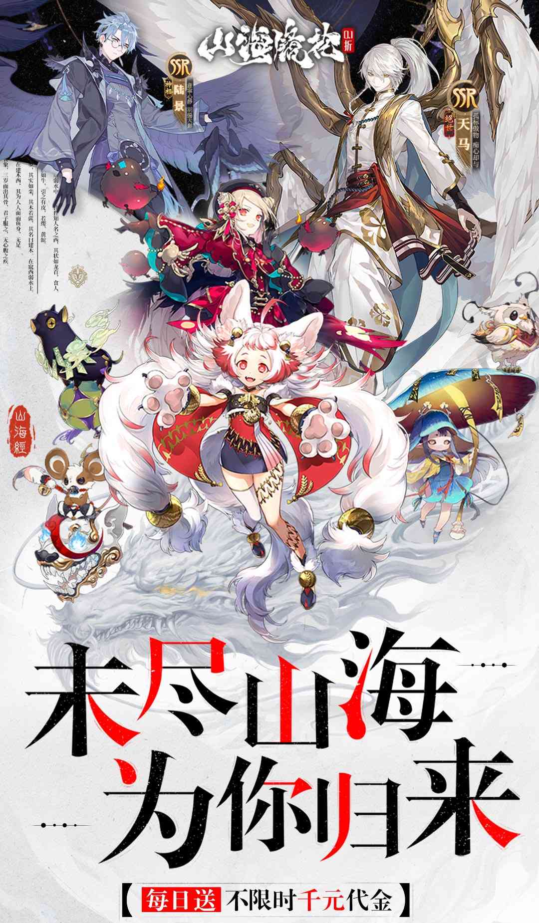 山海镜花（0.1折）截图1