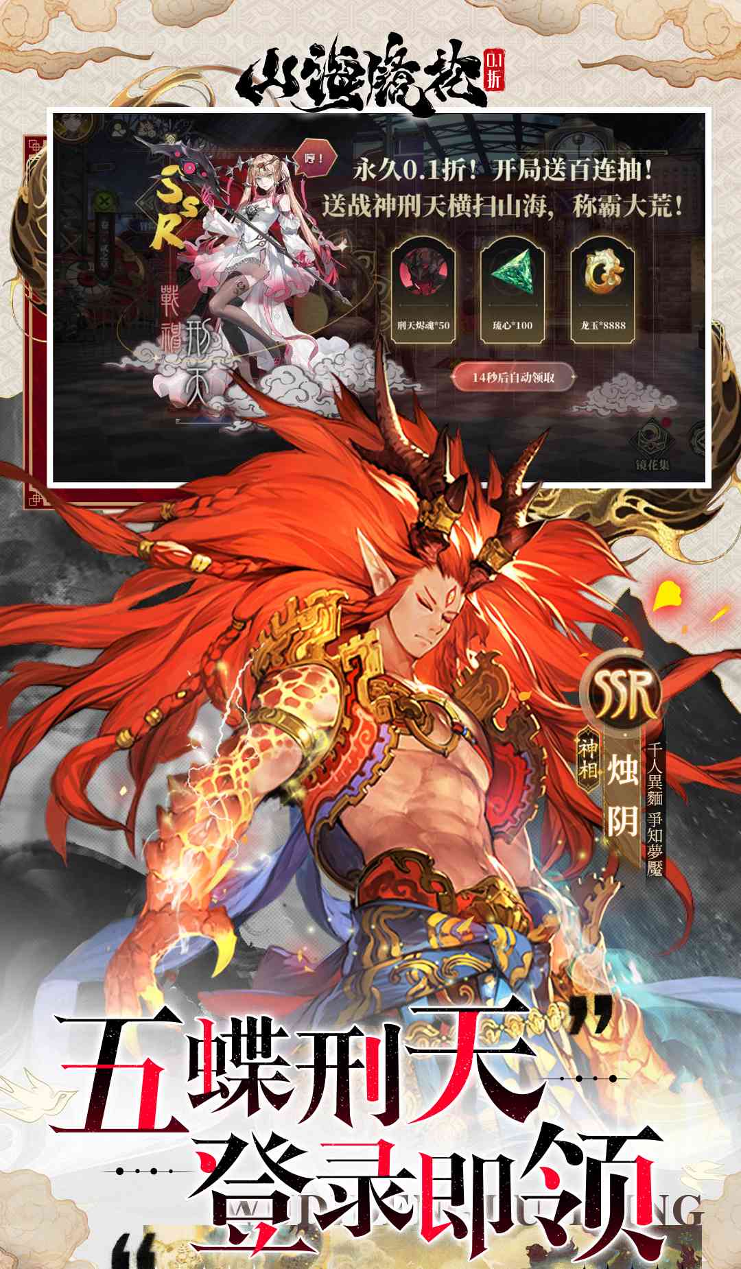 山海镜花（0.1折）截图2