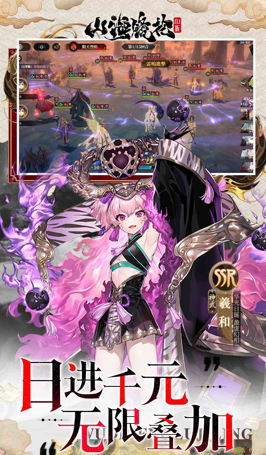 山海镜花（0.1折）截图3