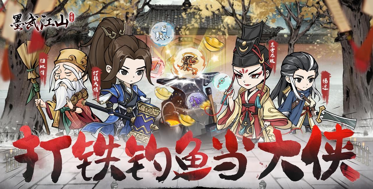 墨武江山（GM版）
