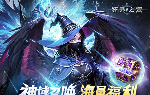 狂暴之翼（0.05折版）
