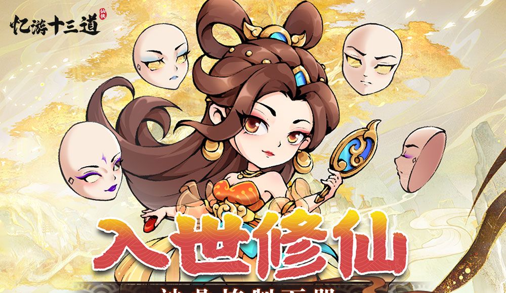 忆游十三道(GM版本)
忆游十三道(GM版本)