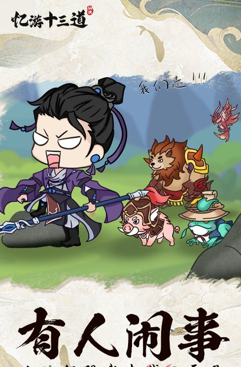 忆游十三道（GM版本）截图4