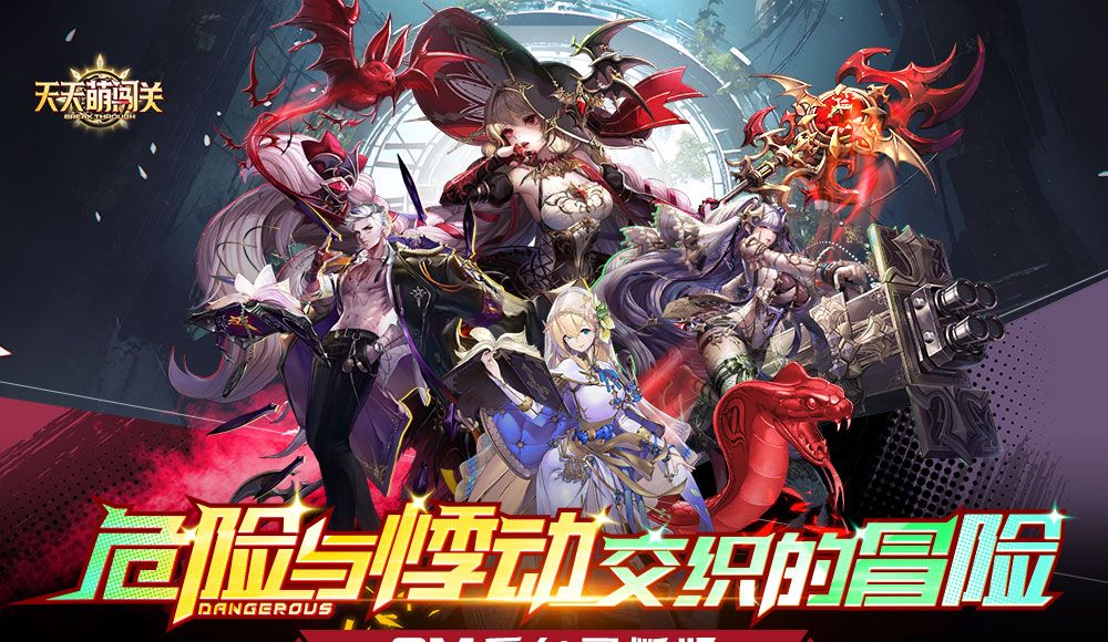 天天萌闯关(GM版)最新版下载-2024福利特权版攻略大全
天天萌闯关(GM版)最新版下载-2024福利特权版攻略大全