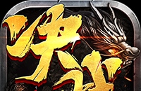 决战沙邑（竖屏）