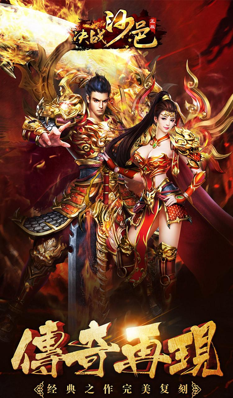 决战沙邑（竖屏）截图1