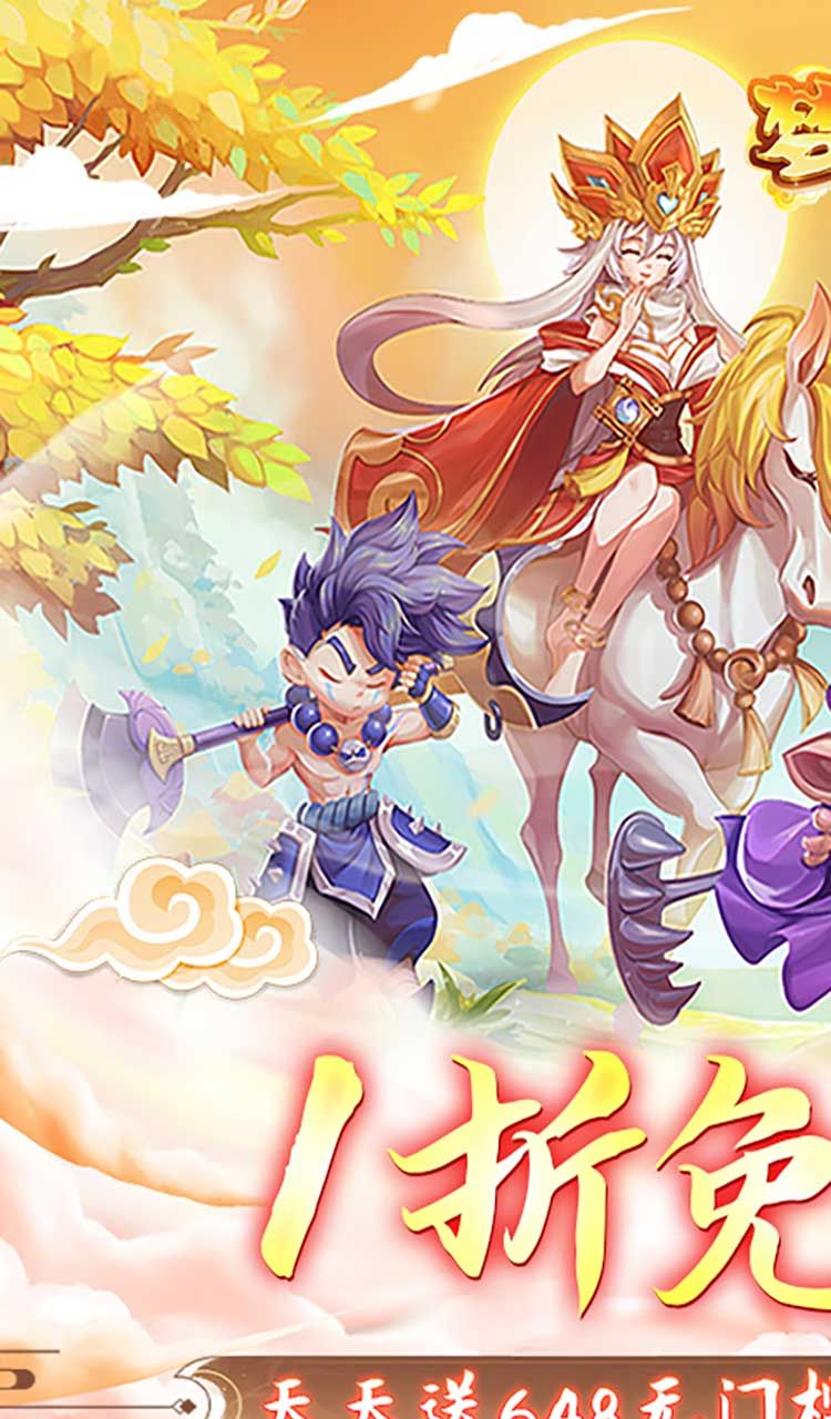 梦幻大唐（1折免费版）（买断券）截图1