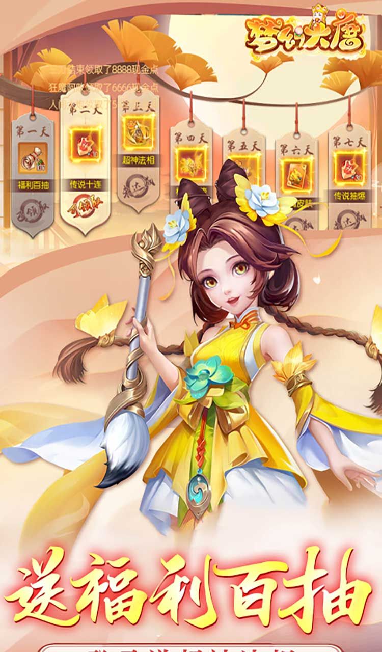 梦幻大唐（1折免费版）（买断券）截图3