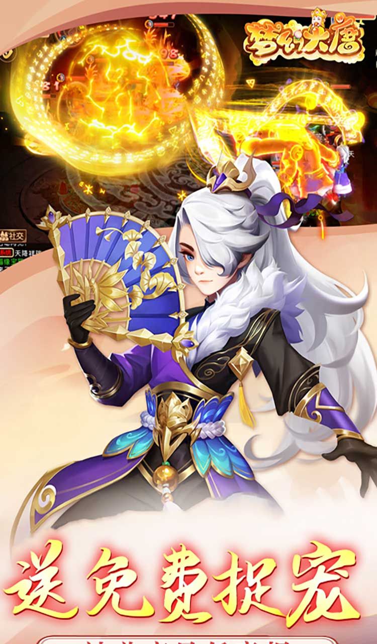 梦幻大唐（1折免费版）（买断券）截图5