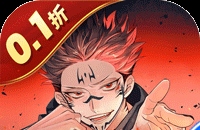 魔灵兵团（0.1折咒术免费版）（咒术回战）