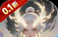 大武当之剑（0.1折山海经买断版）