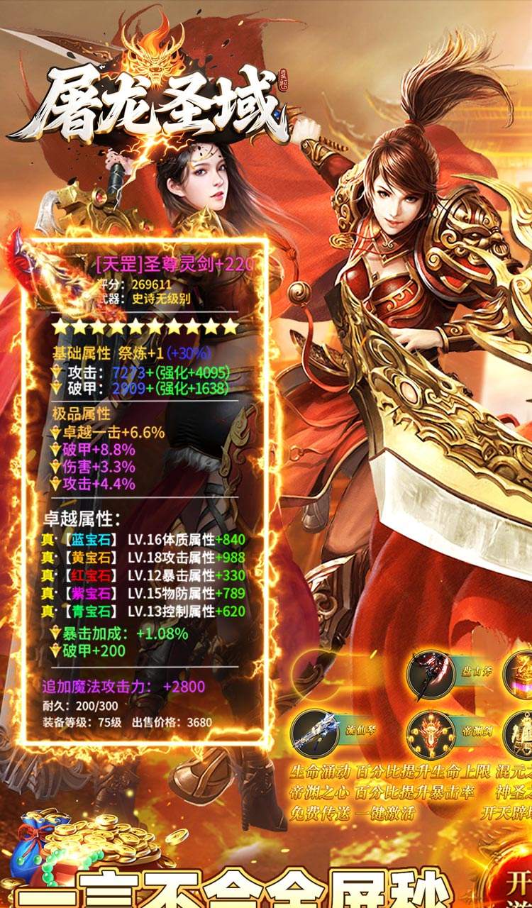 屠龙圣域（君天大极品）截图1