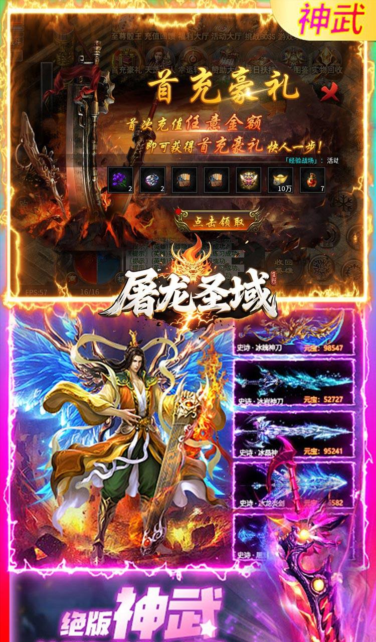 屠龙圣域（君天大极品）截图4