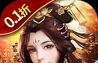 刀剑演武（0.1折每天送648）图标